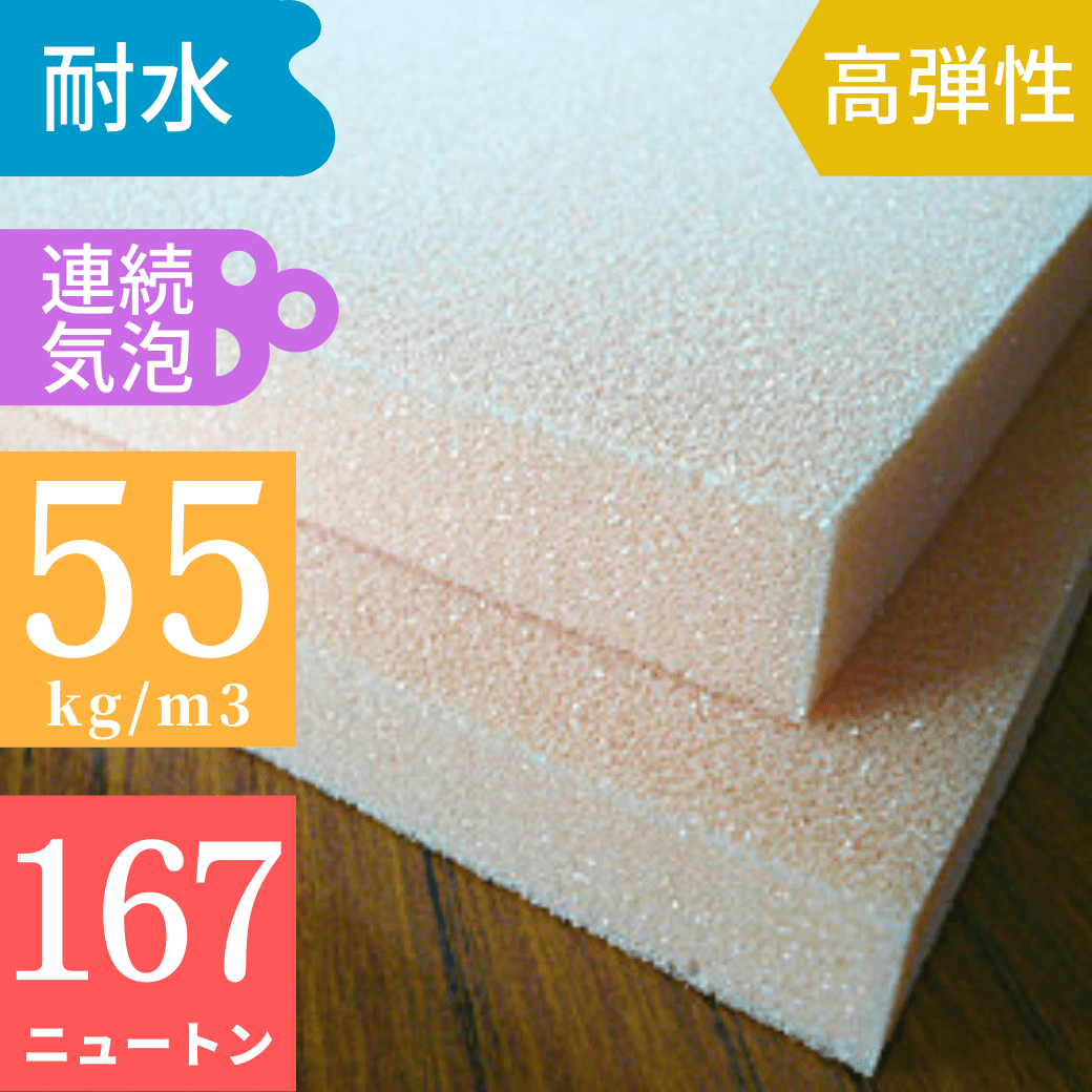 高弾性ウレタンフォーム　U0650