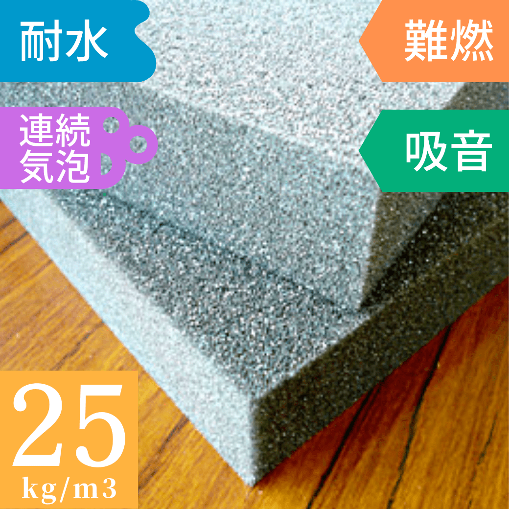 吸音ウレタンフォーム カームフレックス U00F2 難燃品