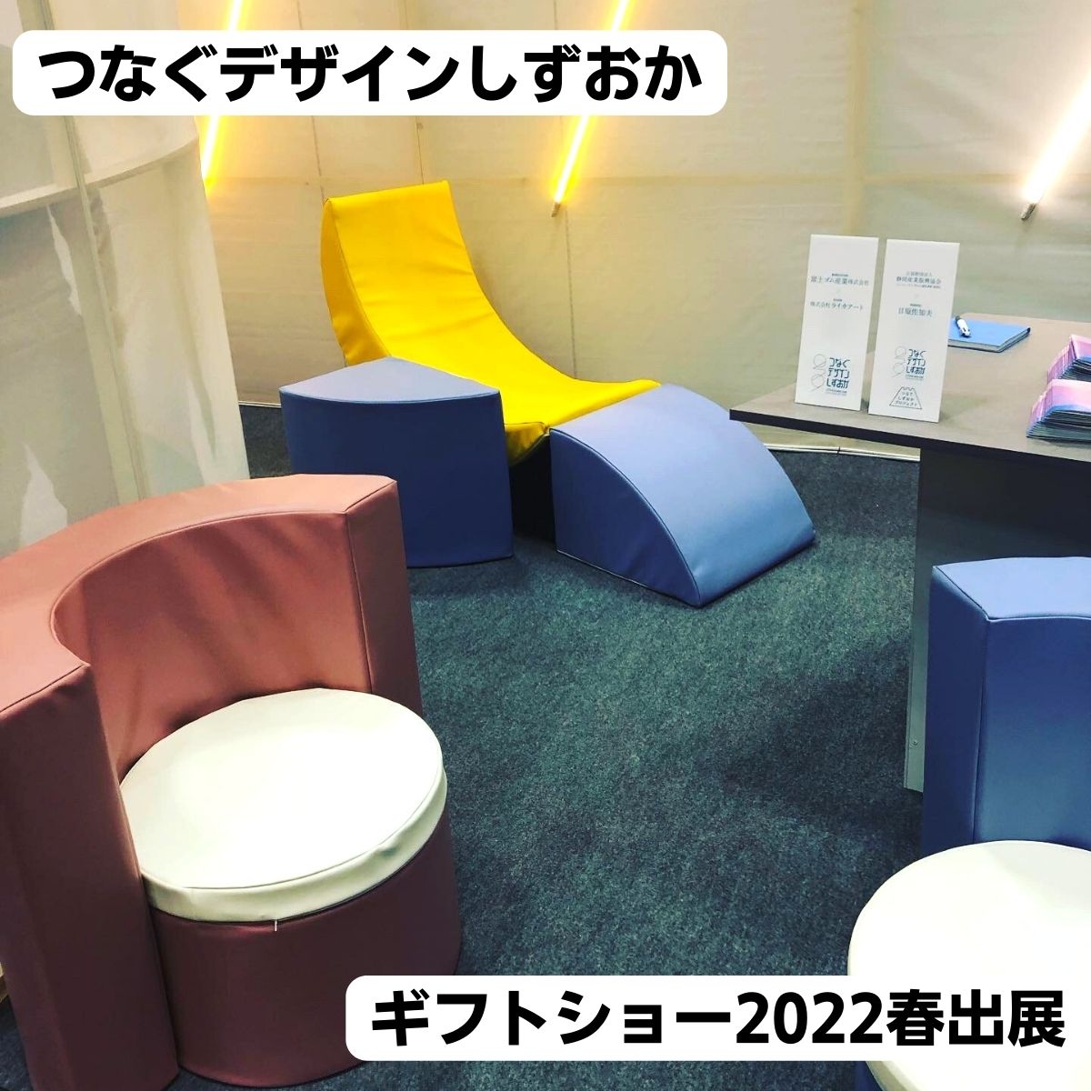 ギフトショー春2022出展報告！！ベストブースデザイン賞受賞