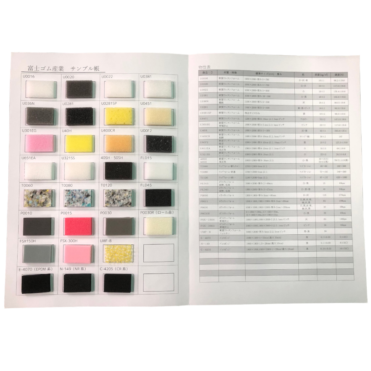 ウレタンのサンプル帳が完成しました。＜Amazonにて販売中＞
