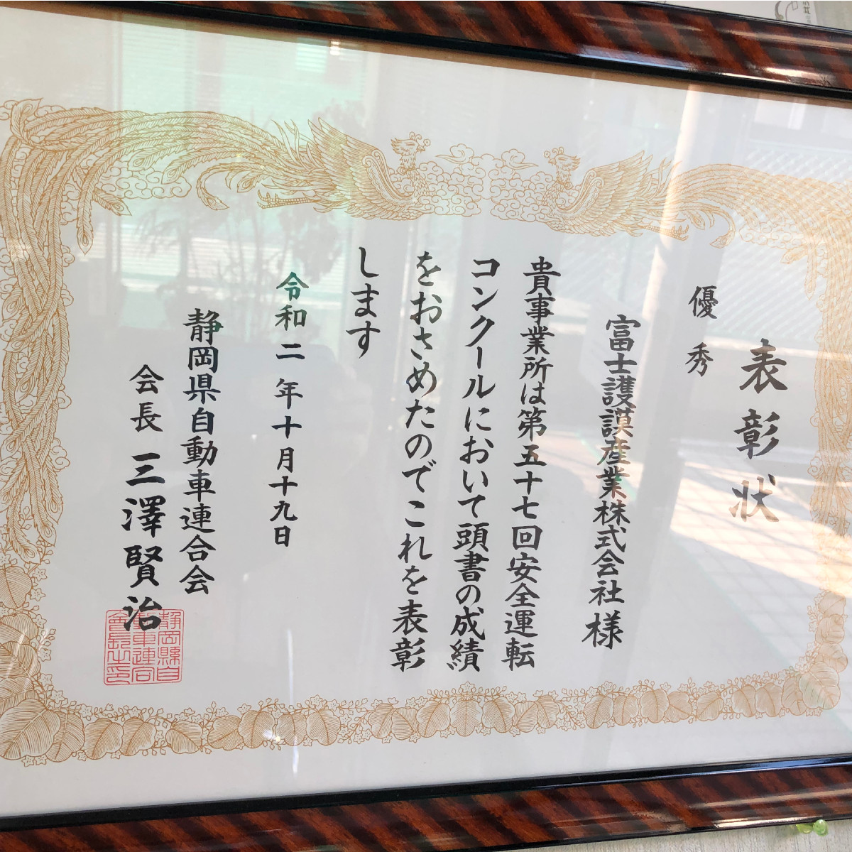 安全運転コンクールにおいて会長賞を受賞いたしました！