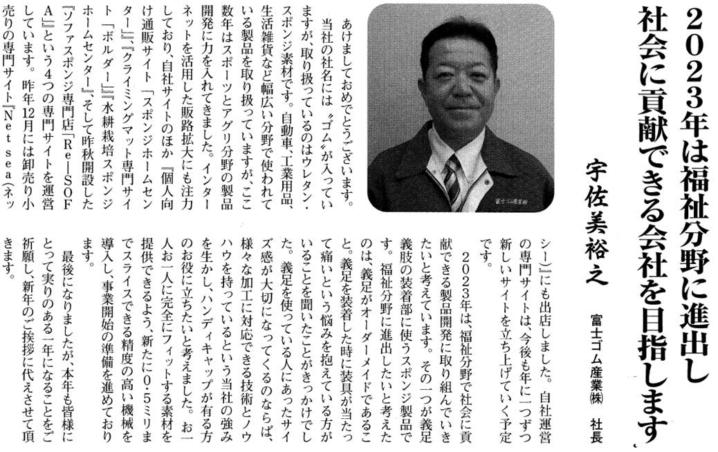 ２０２３年新年のご挨拶