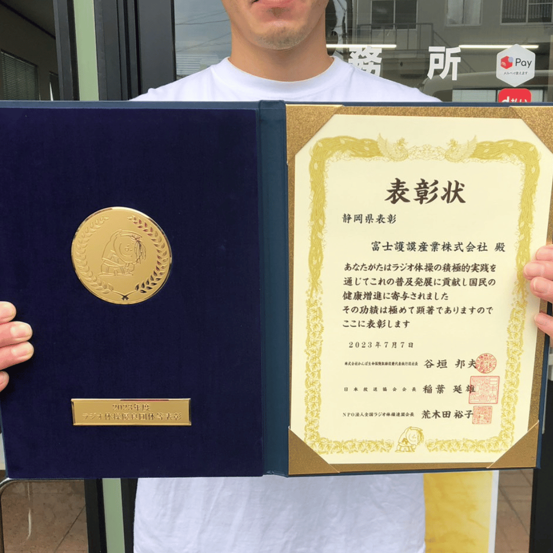 ラジオ体操で表彰されました【ＮＰＯ法人 全国ラジオ体操連盟様】