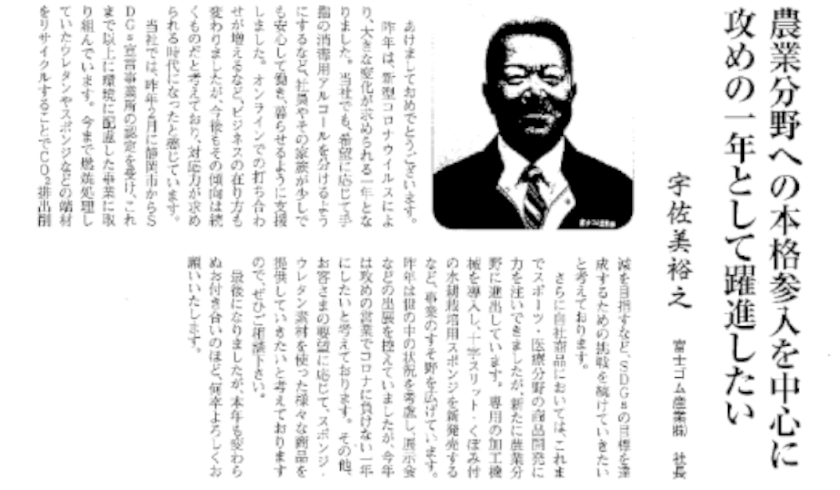 ２０２１年新年のご挨拶