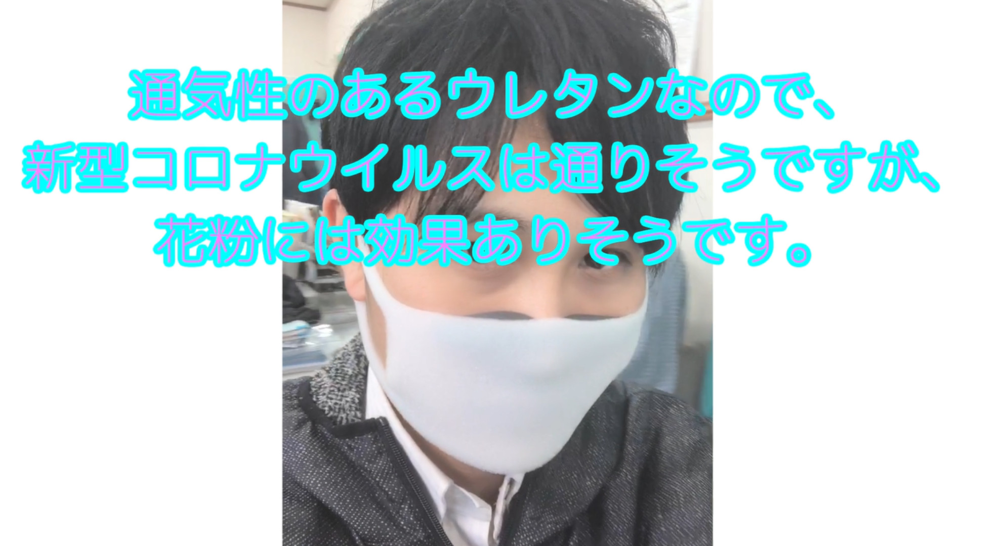 のか ウレタン マスク ある コロナ 効果 【マスクのまとめ】今でも勘違いされている目的と効果｜院長ブログ｜五本木クリニック