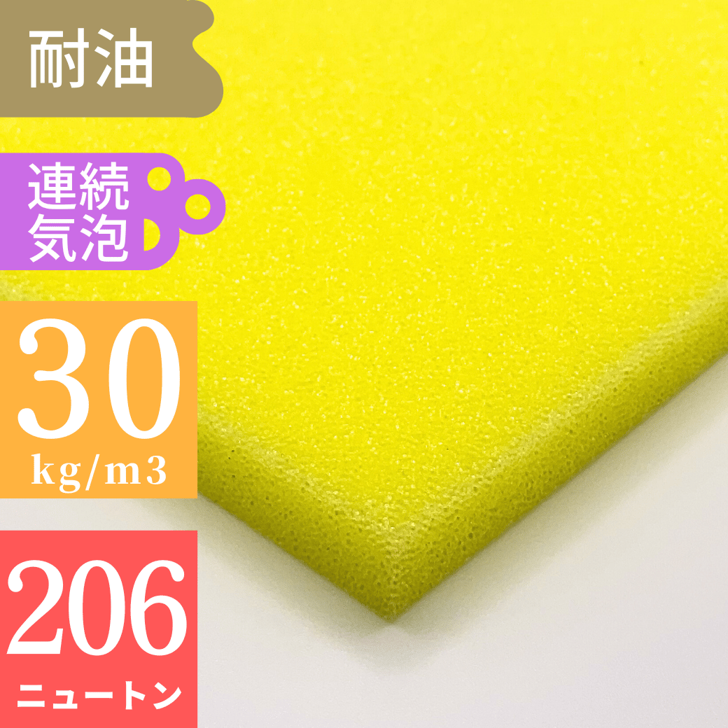 エステル系ウレタンフォーム U40H