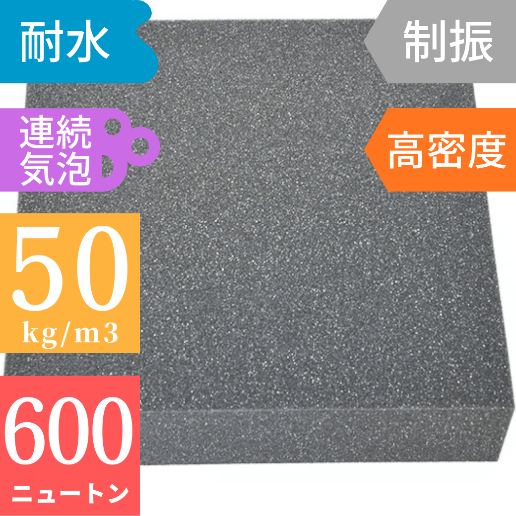 高密度ウレタンフォーム QA(黒)