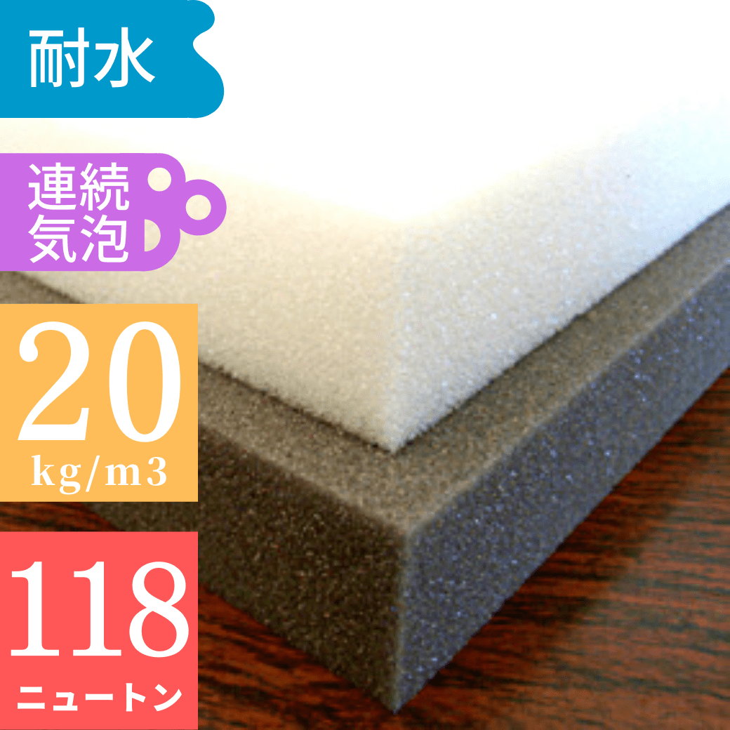 軟質ウレタンフォーム　U0020