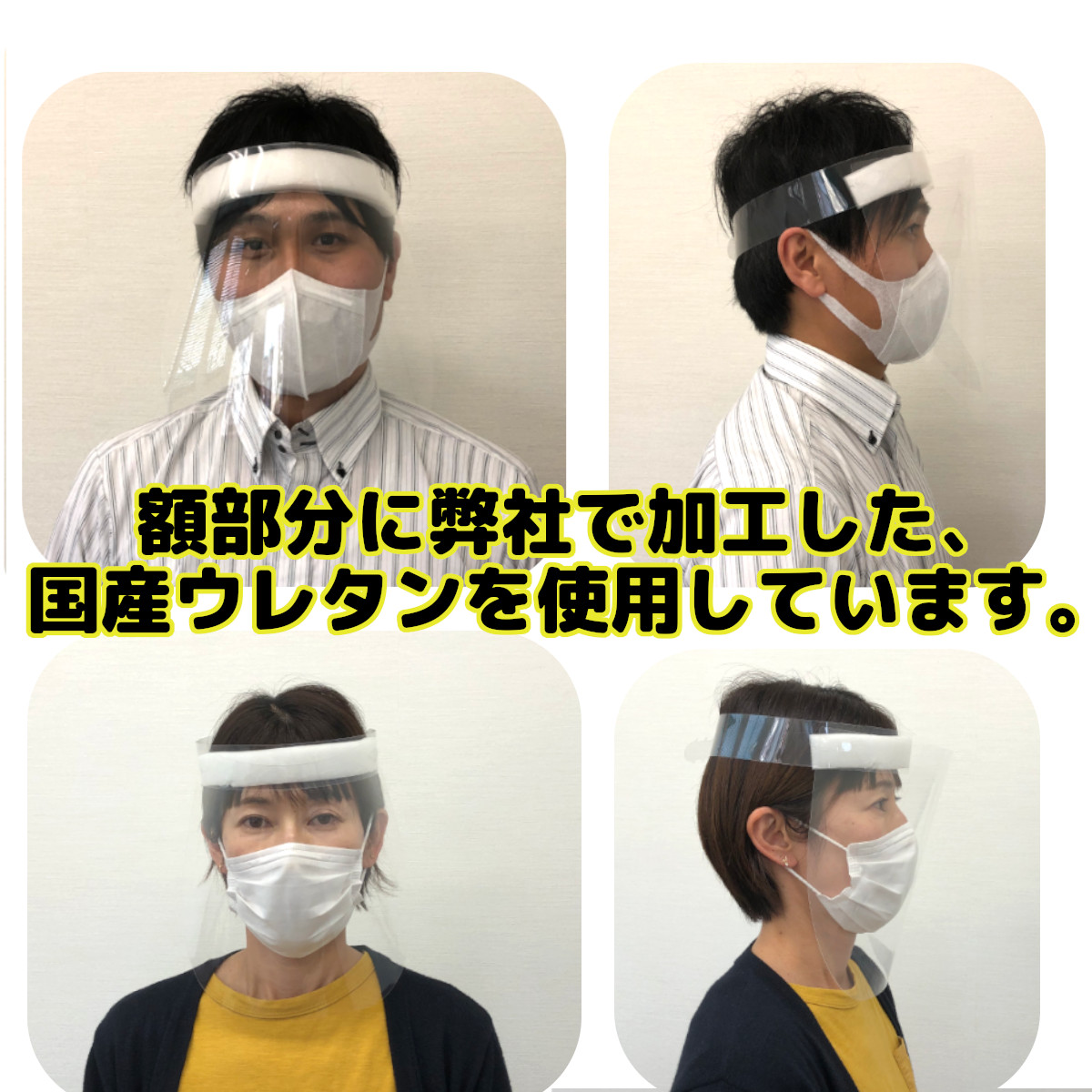 日本製フェイスシールド・フェイスガード＜大人用・子供用２種類＞