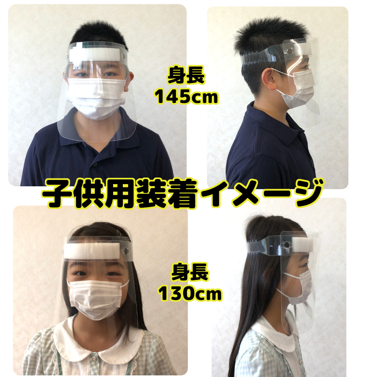 日本製フェイスシールド・フェイスガード＜大人用・子供用２種類＞