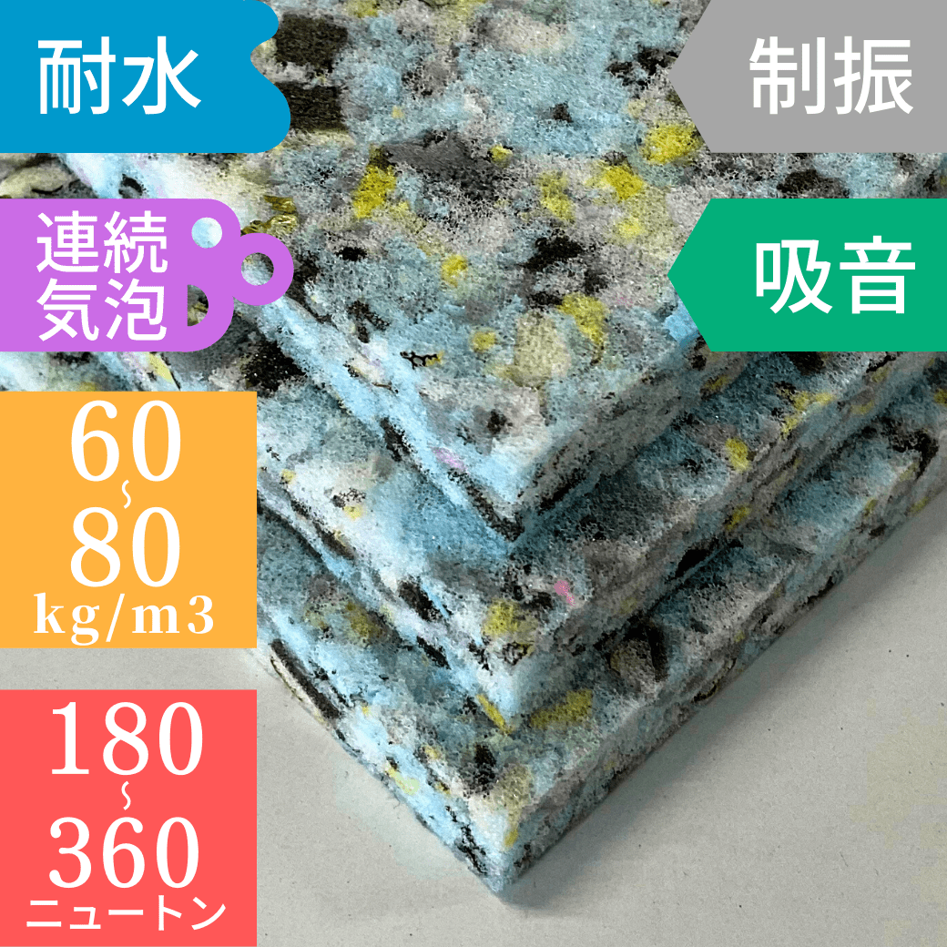 チップウレタン T0060