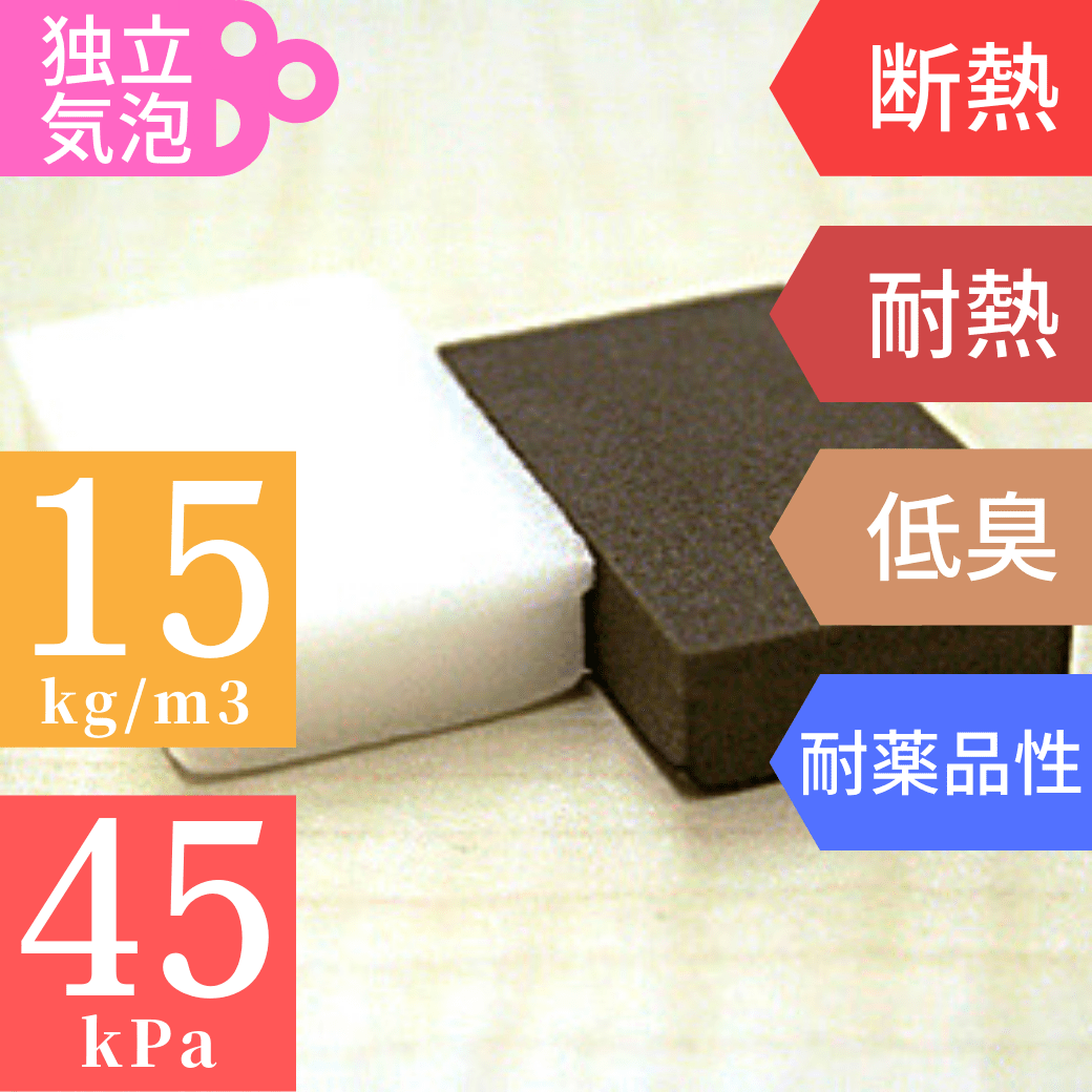 耐熱発泡ポリエチレンフォーム　FLD15（低臭）