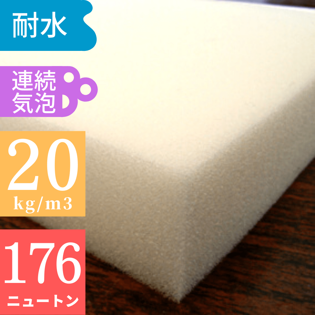 軟質ウレタンフォーム　U0022