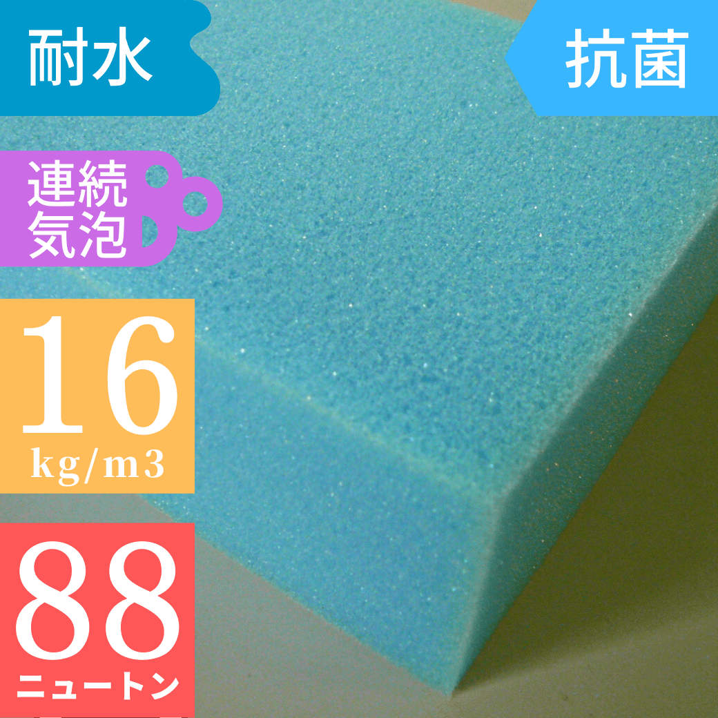 抗菌ウレタン・抗菌スポンジ U0261K