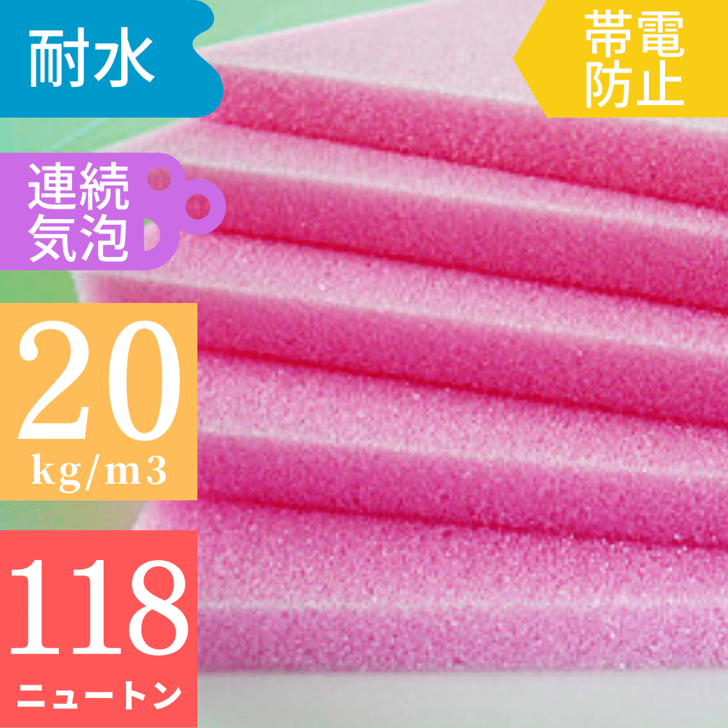 帯電防止ウレタンフォーム U301EG