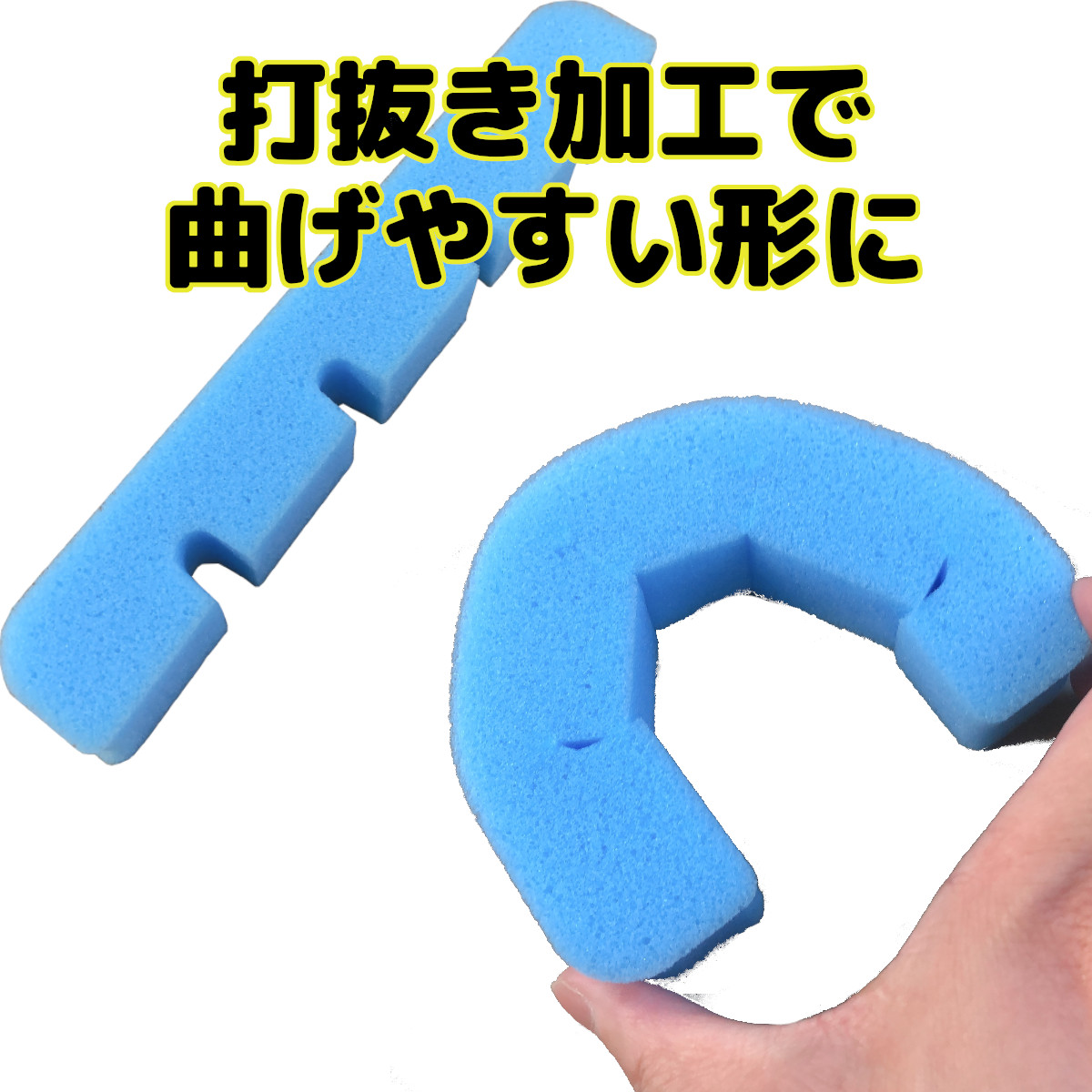 フェイスシールド用スポンジ(ウレタン)・フェイスガード用スポンジ(ウレタン)