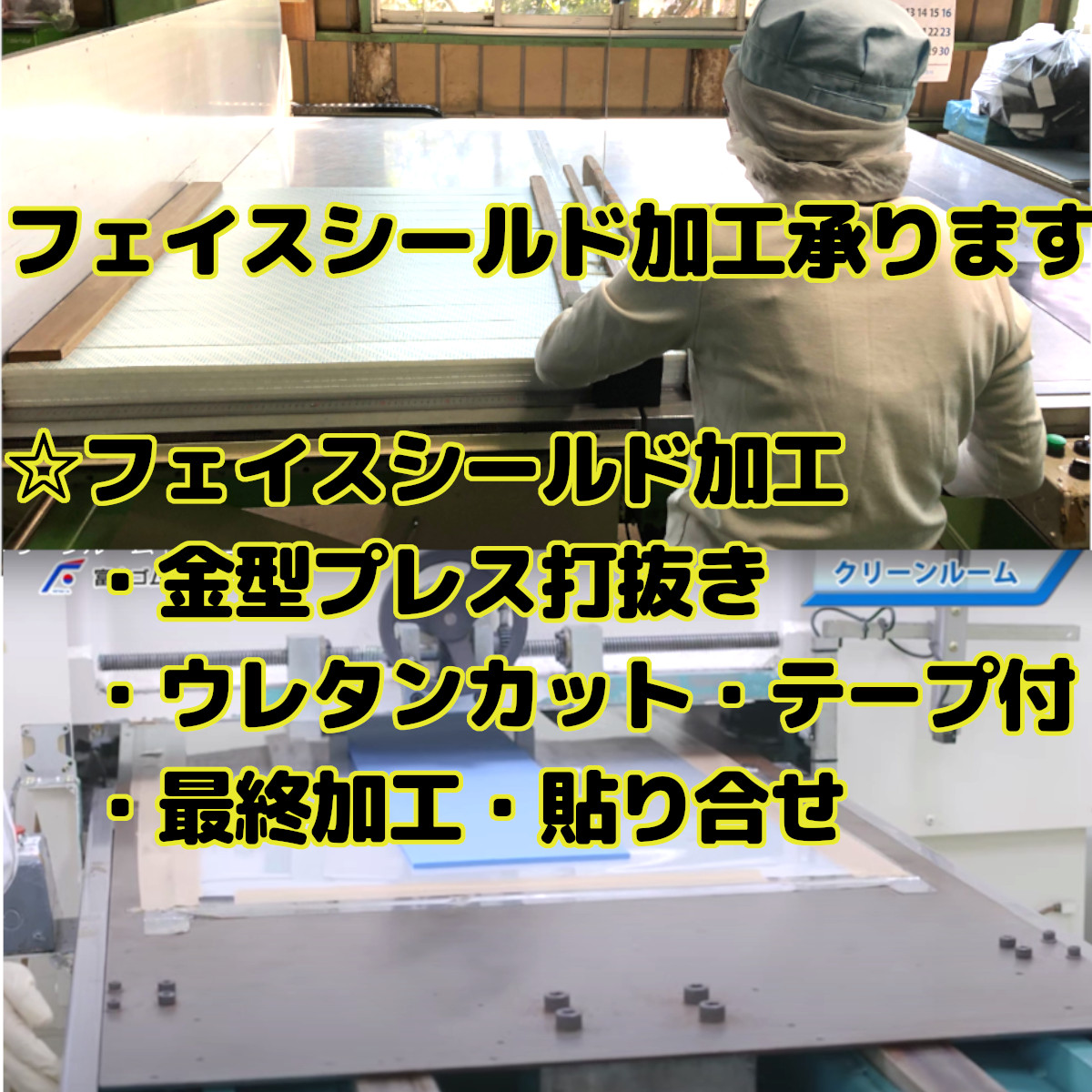 日本製フェイスシールド・フェイスガード＜大人用・子供用２種類＞