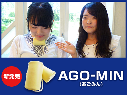 快眠サポートあご枕 AGO-MIN(アゴミン)