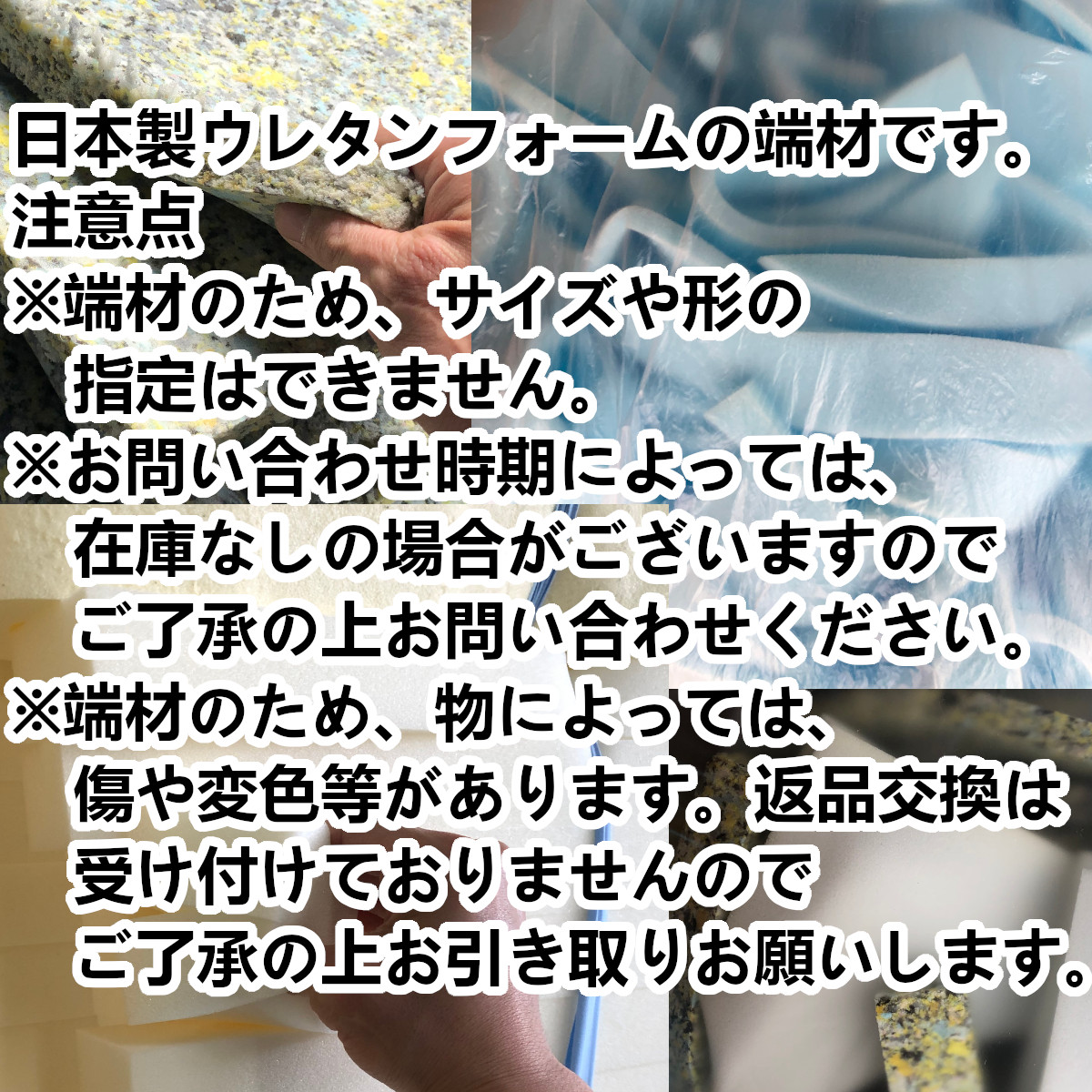 スポンジトレジャーハンティング＜プロローグ＞期間限定でウレタン端材を無償提供いたします。
