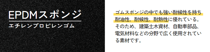 ゴムスポンジ8.png