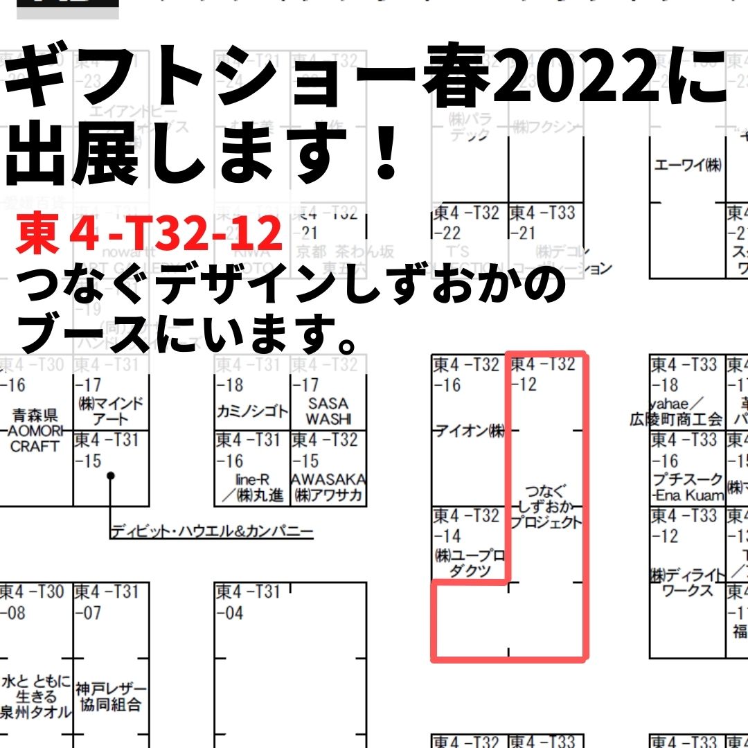 ギフトショー春2022に出展します!.jpg