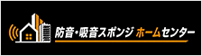 吸音防音スポンジホームセンター
