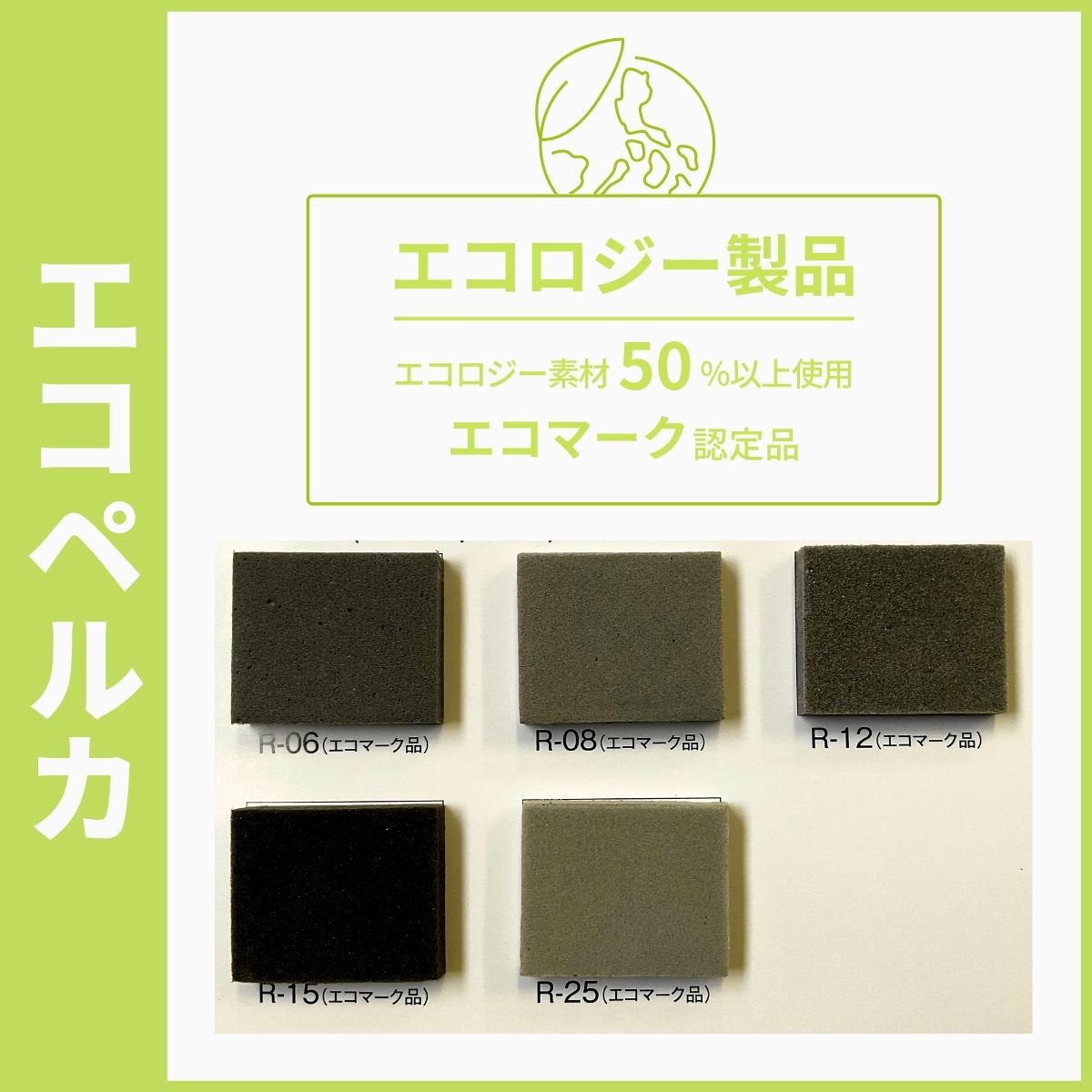 オンラインで半額 エコペルカ R-06厚50.0mm幅1000mm×長1000mmフォームの端材を樹脂に戻し再発泡し、エコマーク認定を取得。再生原  その他